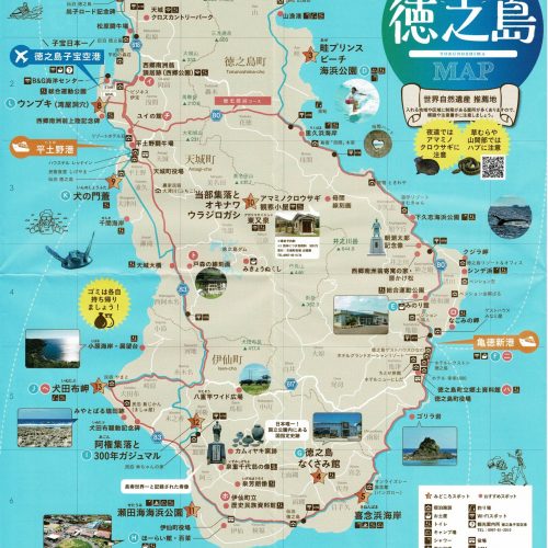 徳之島ガイドマップ