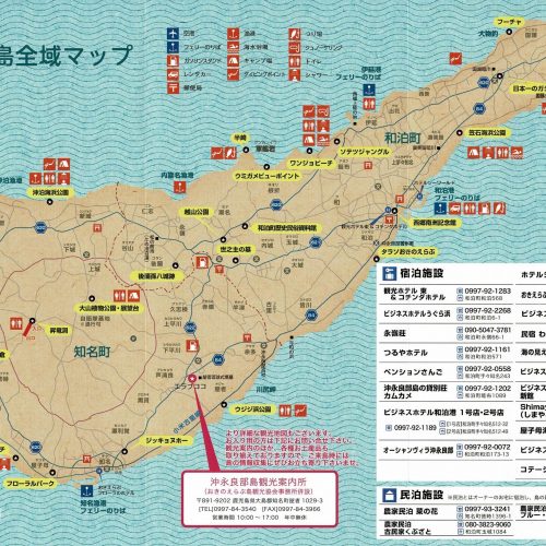 沖永良部島ガイドマップ